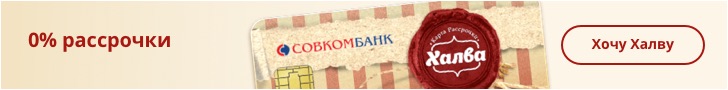 баннер халва